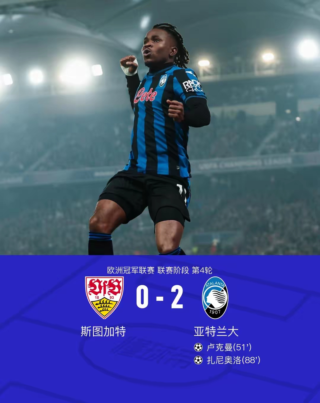 亚特兰大迎英超关键赛，赛前扳平良机，底气十足，临场指挥获称赞