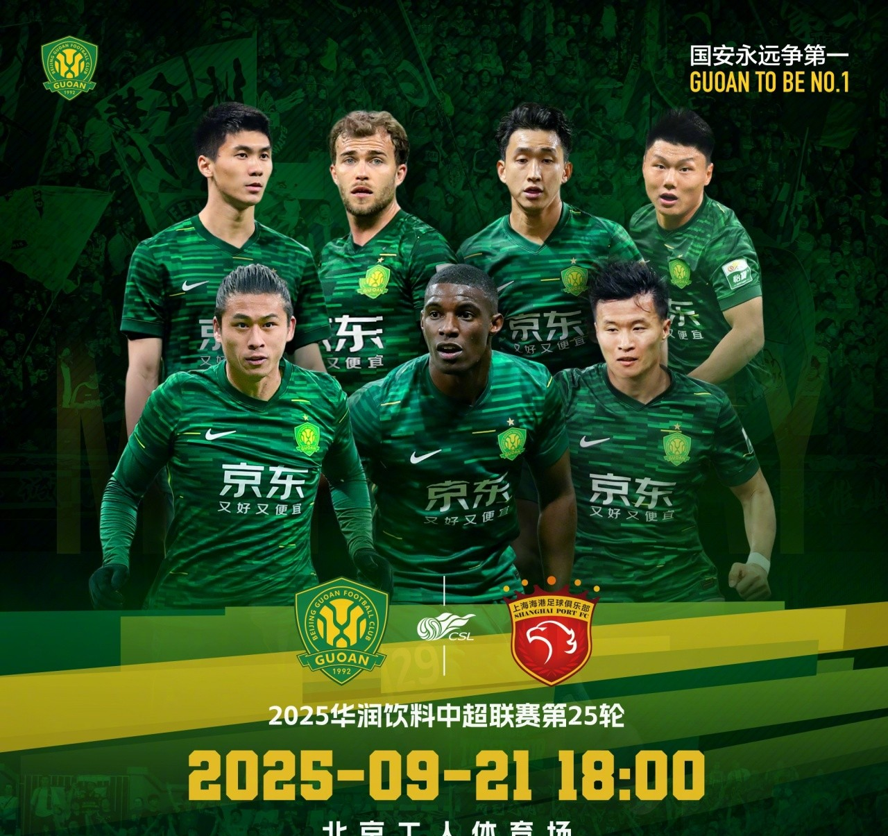 包含今晚欧冠焦点战，北京国安止住颓势，引发热议，纪律约束更严格的词条